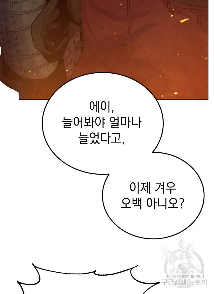 삼국지 여포전 7화 55