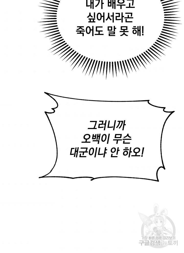 삼국지 여포전 7화 58