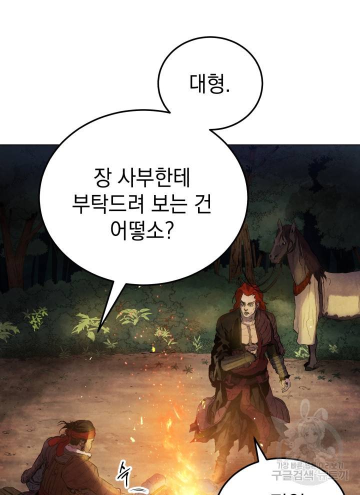 삼국지 여포전 7화 59