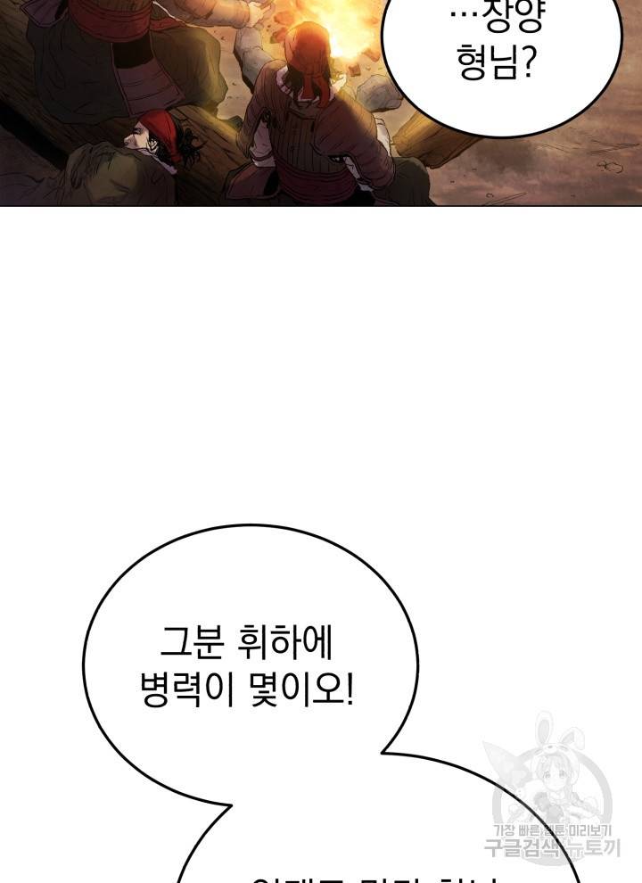삼국지 여포전 7화 60