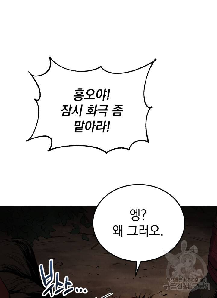 삼국지 여포전 7화 64