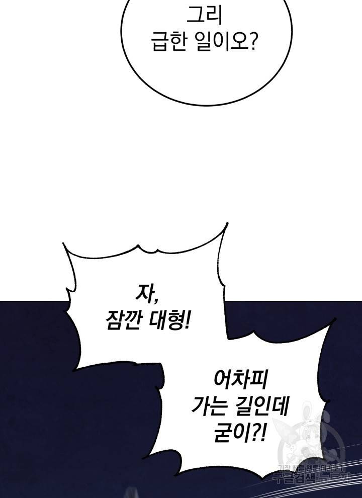 삼국지 여포전 7화 66