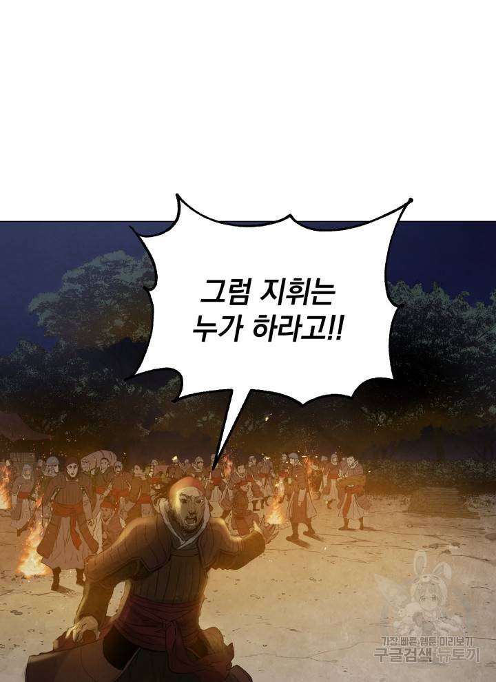 삼국지 여포전 7화 69