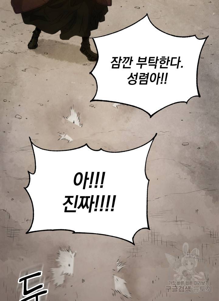 삼국지 여포전 7화 70
