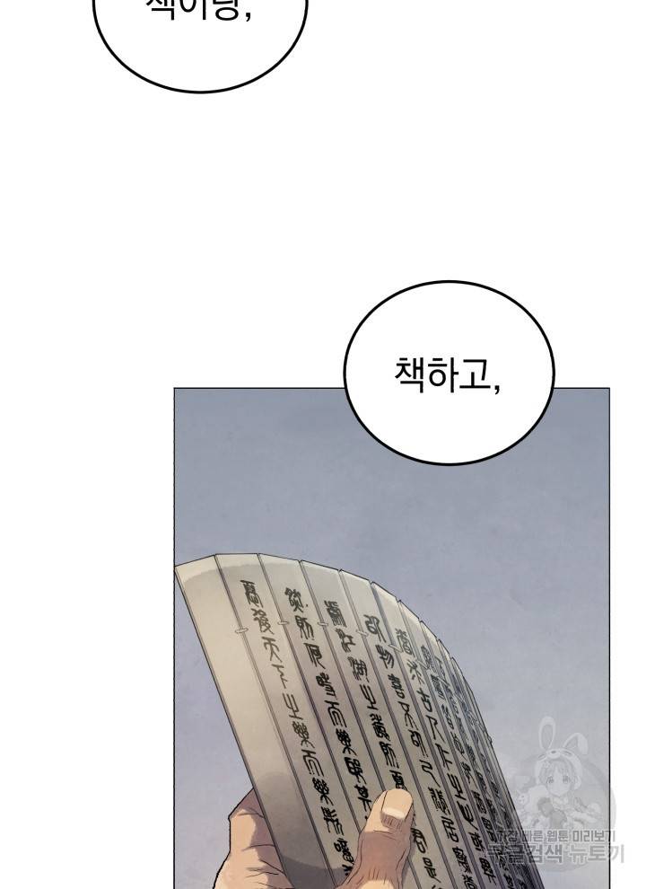 삼국지 여포전 7화 75
