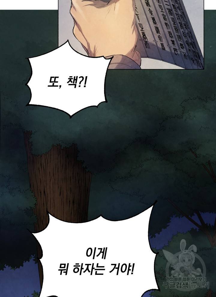 삼국지 여포전 7화 76
