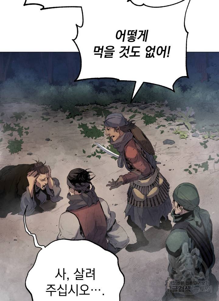 삼국지 여포전 7화 79