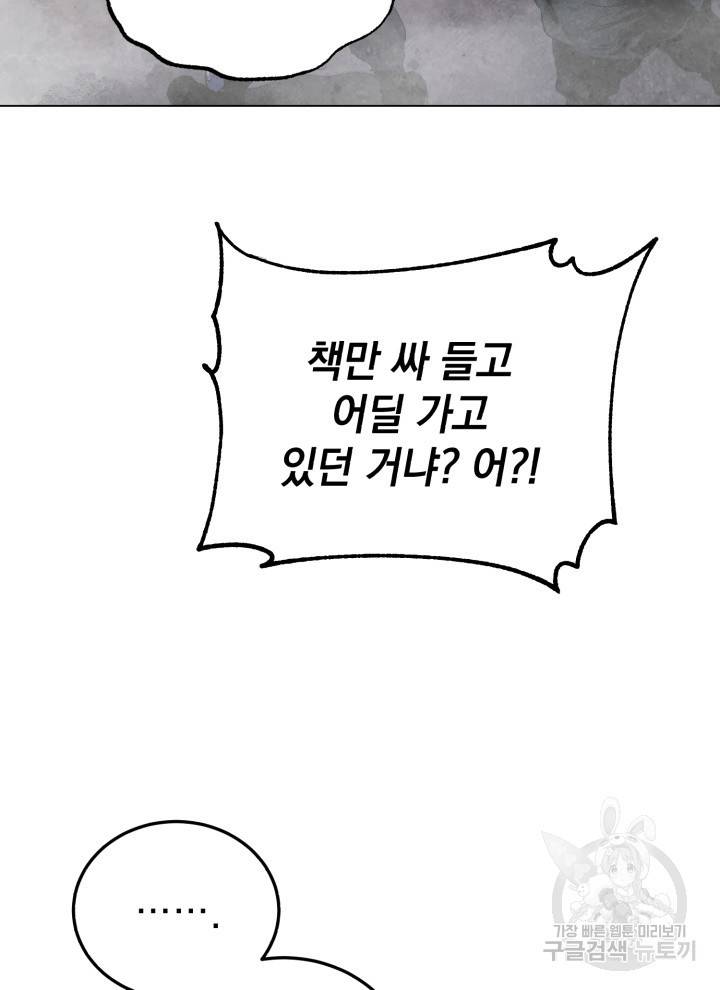 삼국지 여포전 7화 80