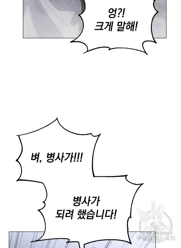 삼국지 여포전 7화 82