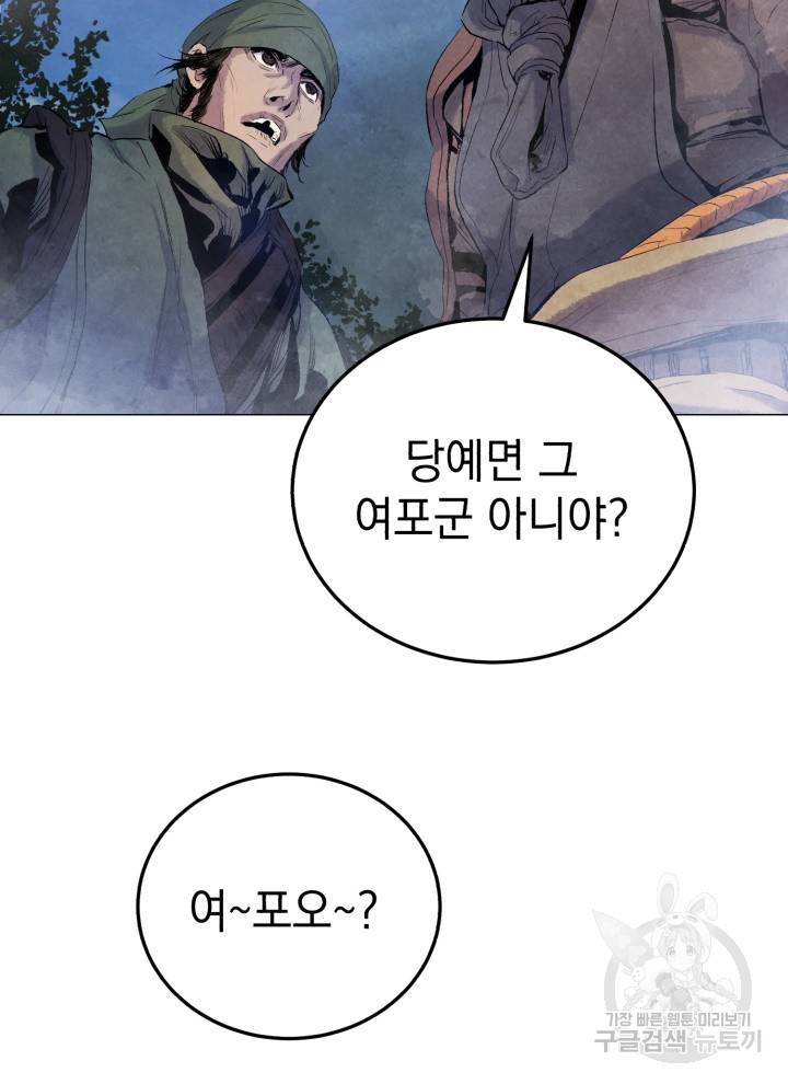 삼국지 여포전 7화 86
