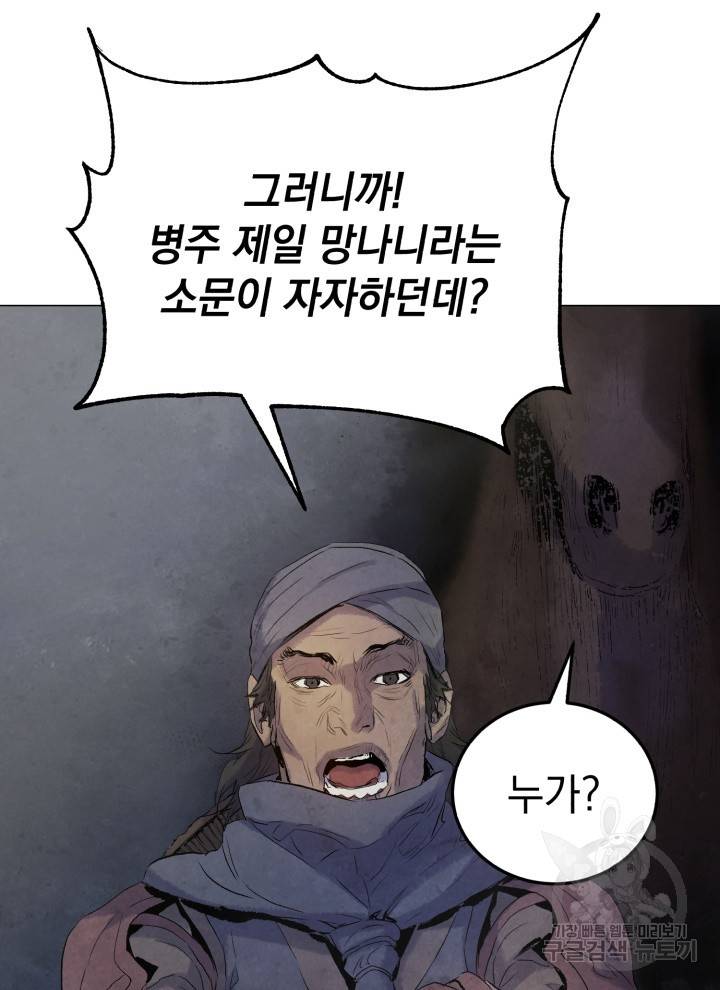 삼국지 여포전 7화 89