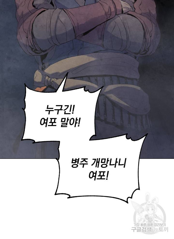 삼국지 여포전 7화 90