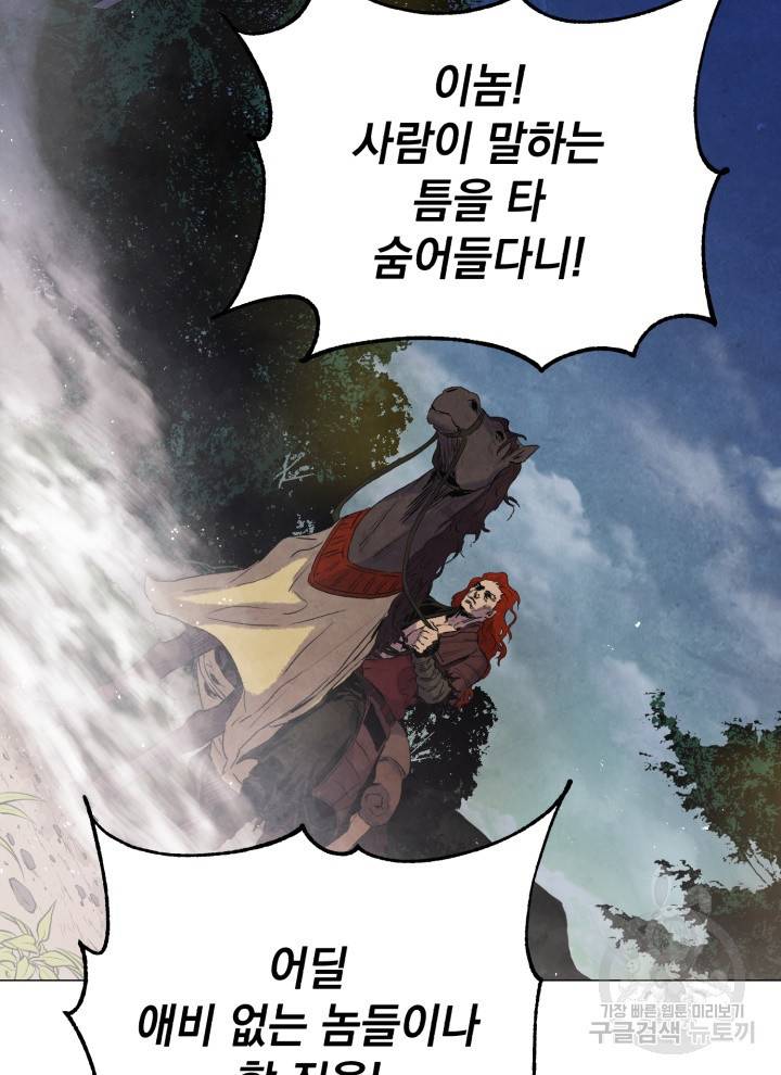 삼국지 여포전 7화 96