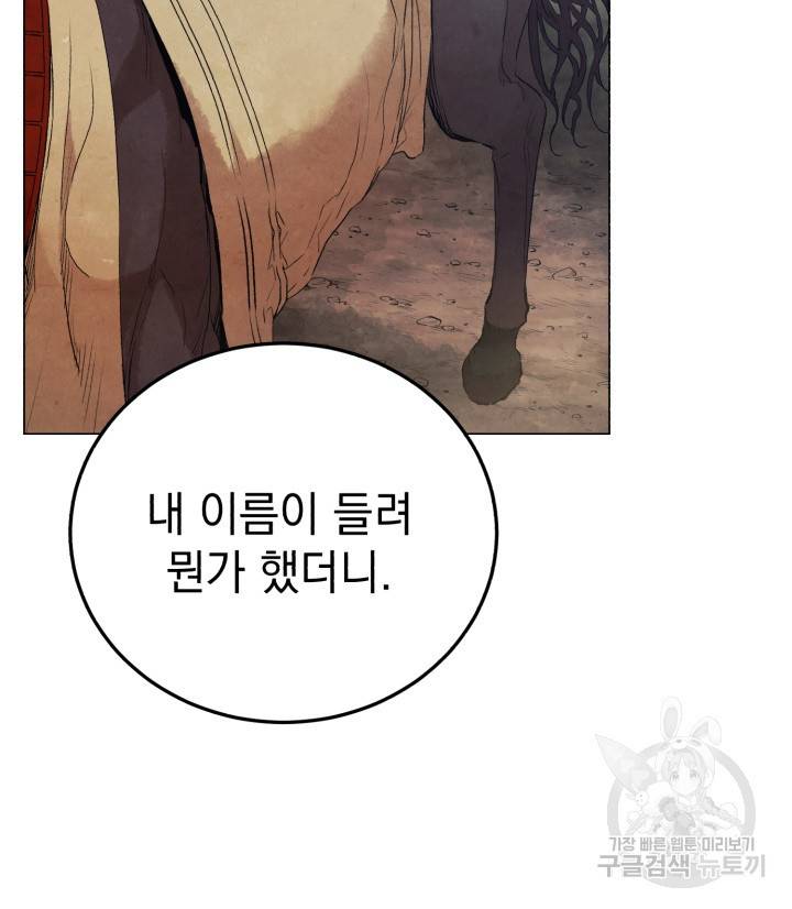 삼국지 여포전 7화 99