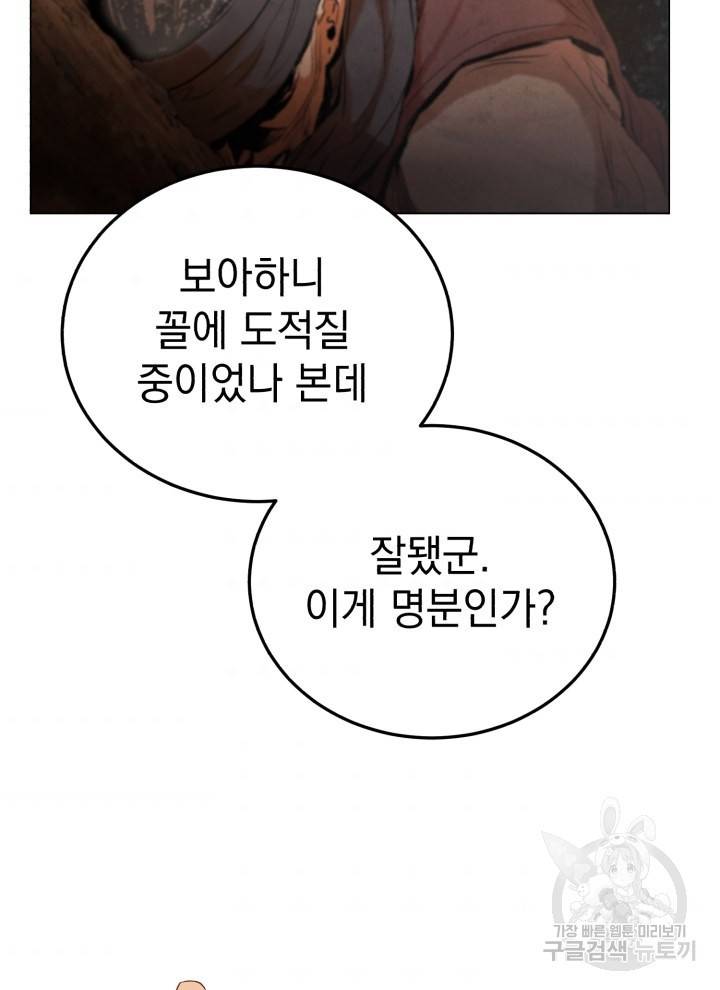 삼국지 여포전 7화 107