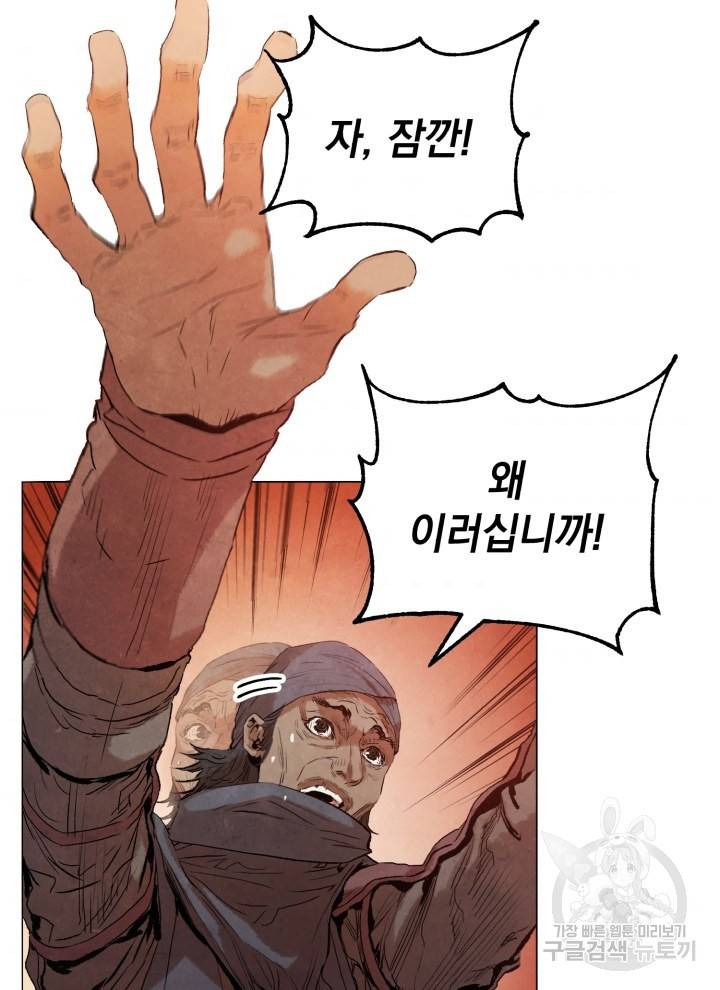 삼국지 여포전 7화 108