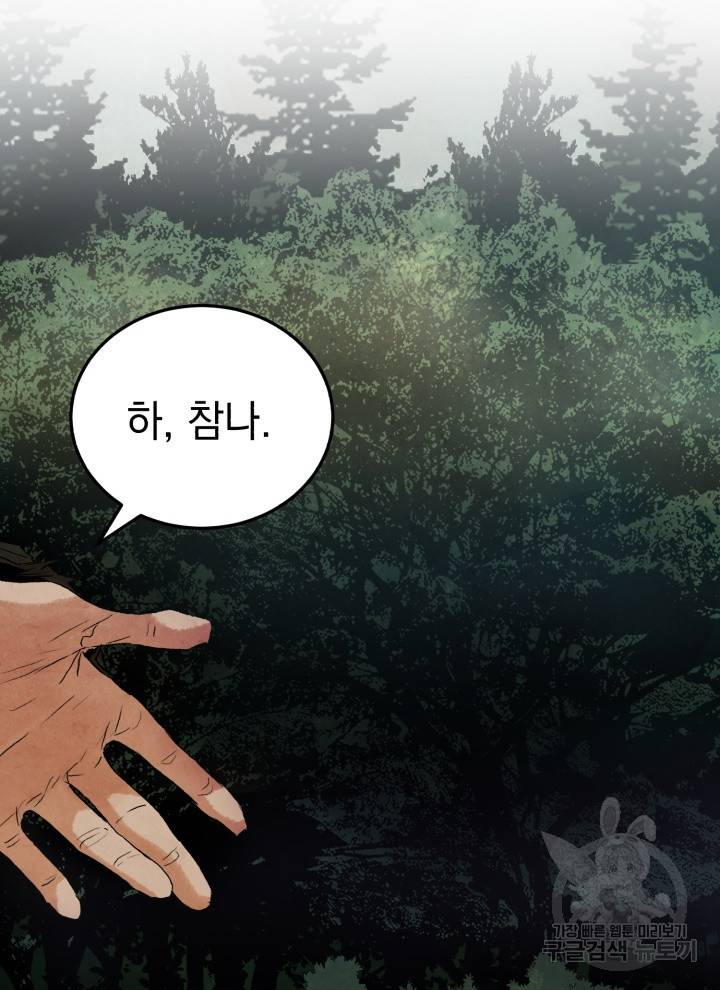 삼국지 여포전 7화 114