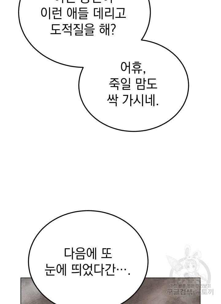 삼국지 여포전 7화 119