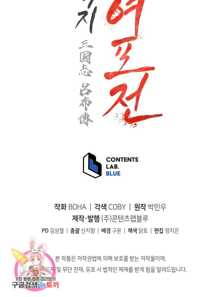 삼국지 여포전 7화 136