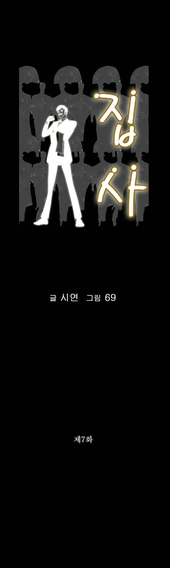 집사 7화 1