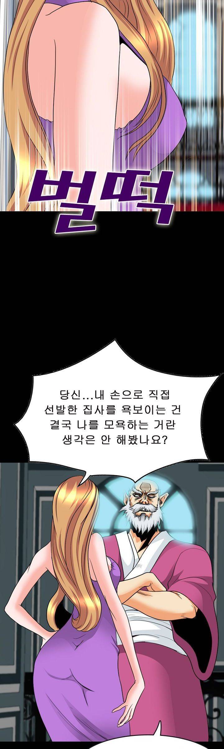 집사 7화 6