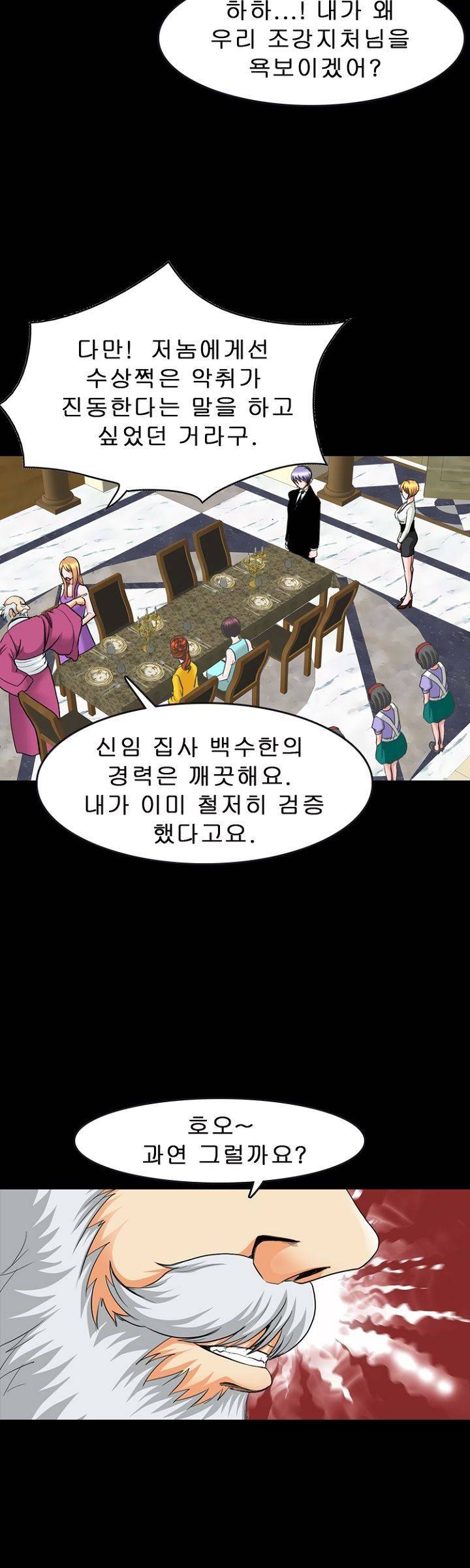 집사 7화 7