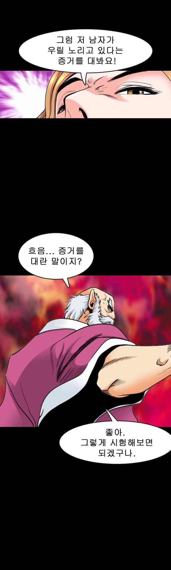 집사 7화 8