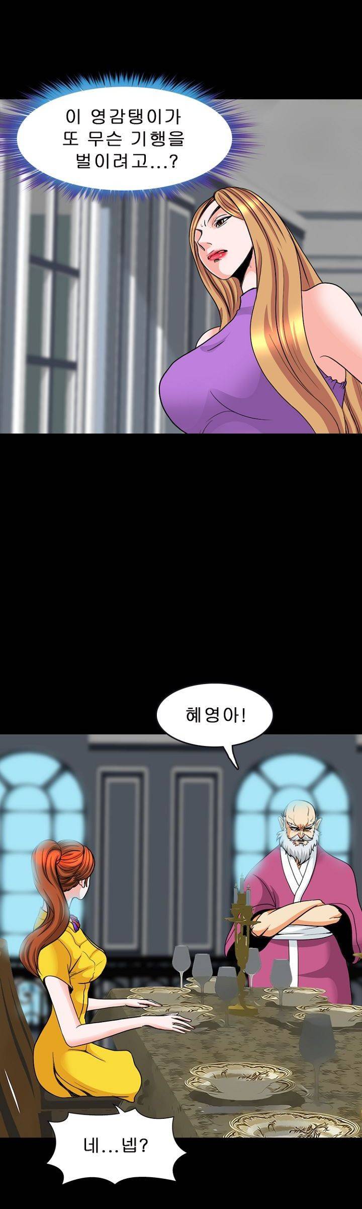 집사 7화 9