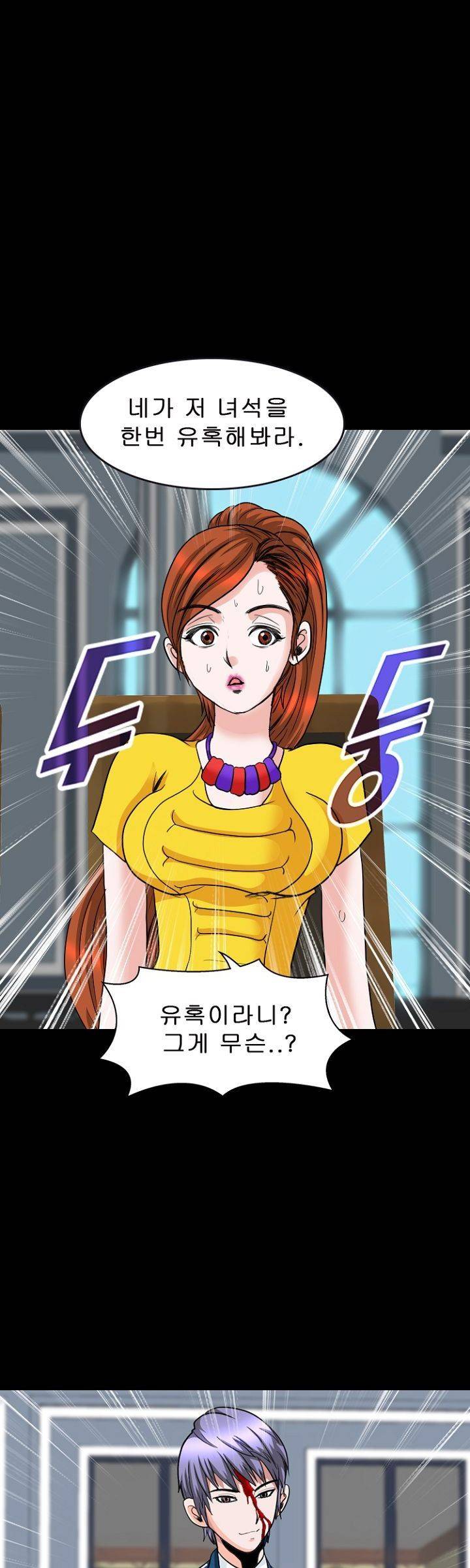 집사 7화 10