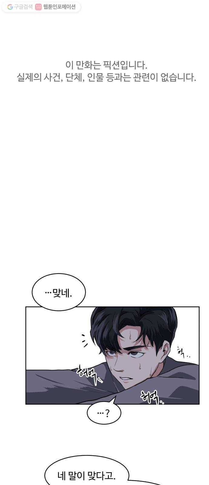 9등급 뒤집기 13화 오만교(1) 1