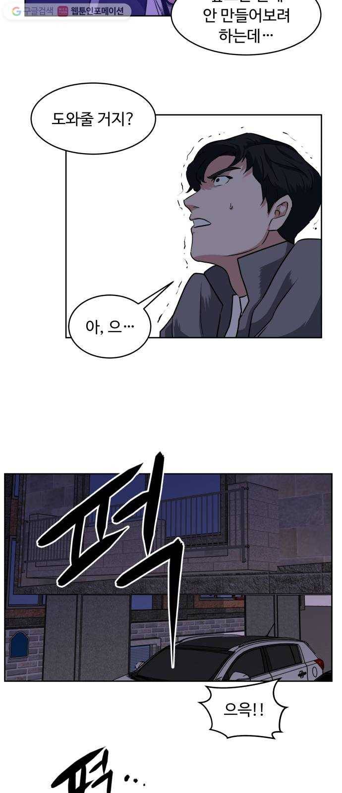 9등급 뒤집기 13화 오만교(1) 3