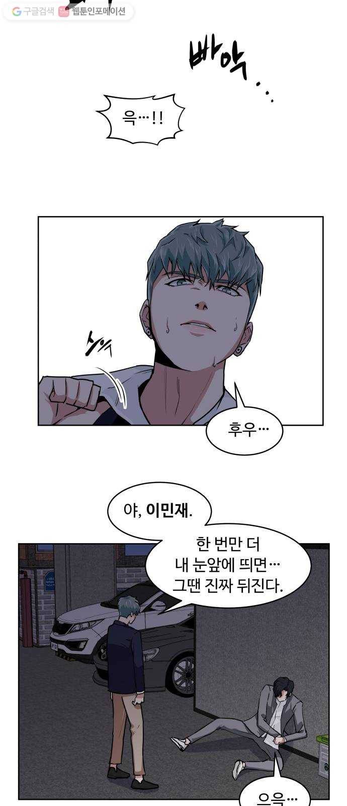9등급 뒤집기 13화 오만교(1) 4