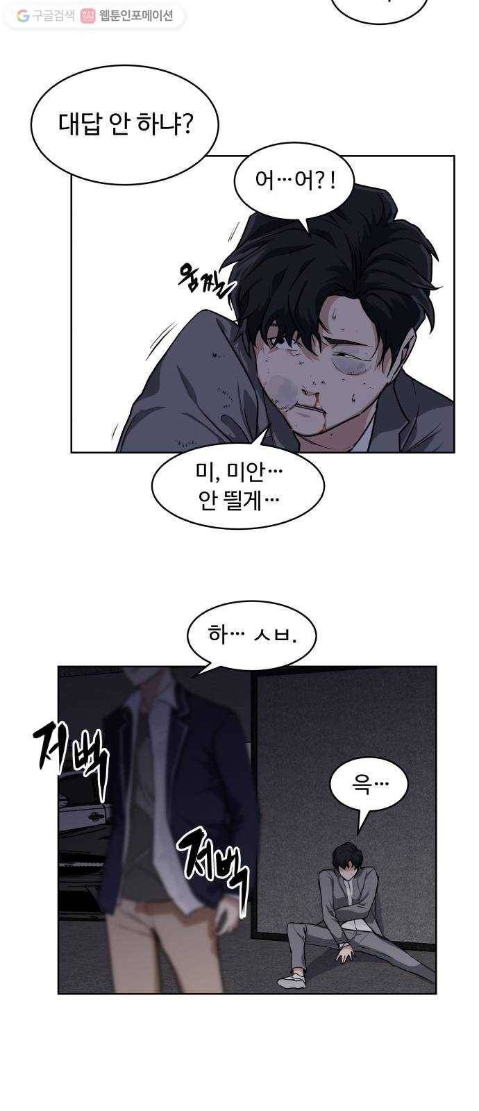 9등급 뒤집기 13화 오만교(1) 5