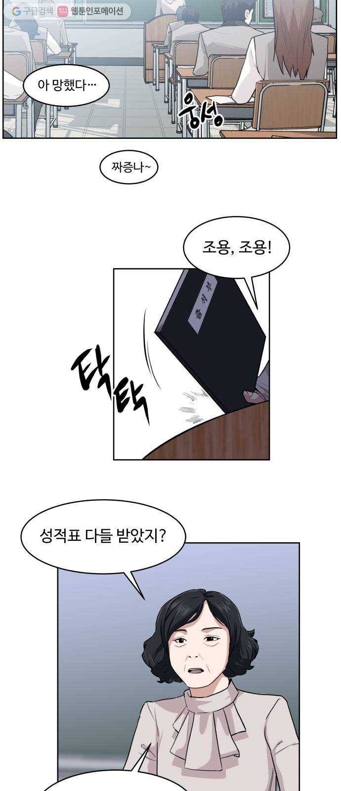 9등급 뒤집기 13화 오만교(1) 7