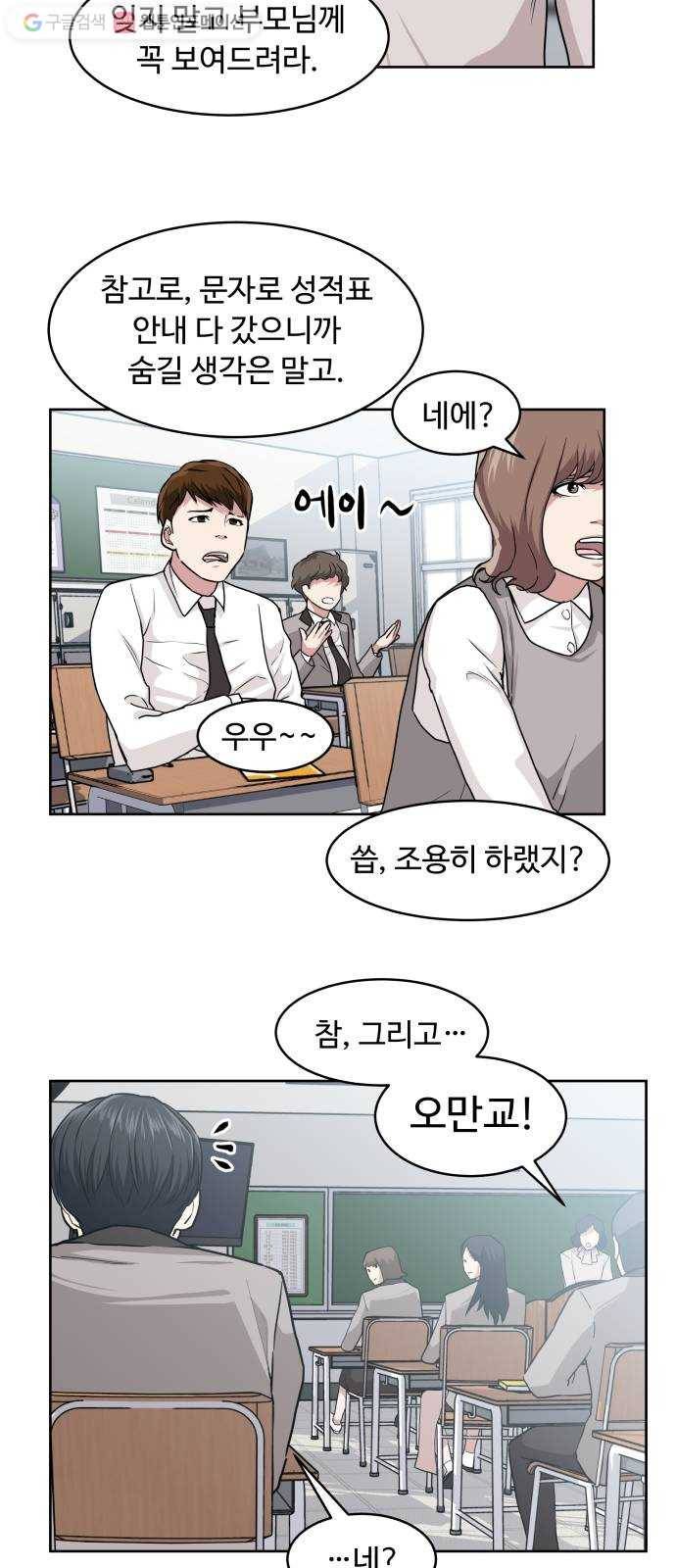 9등급 뒤집기 13화 오만교(1) 8