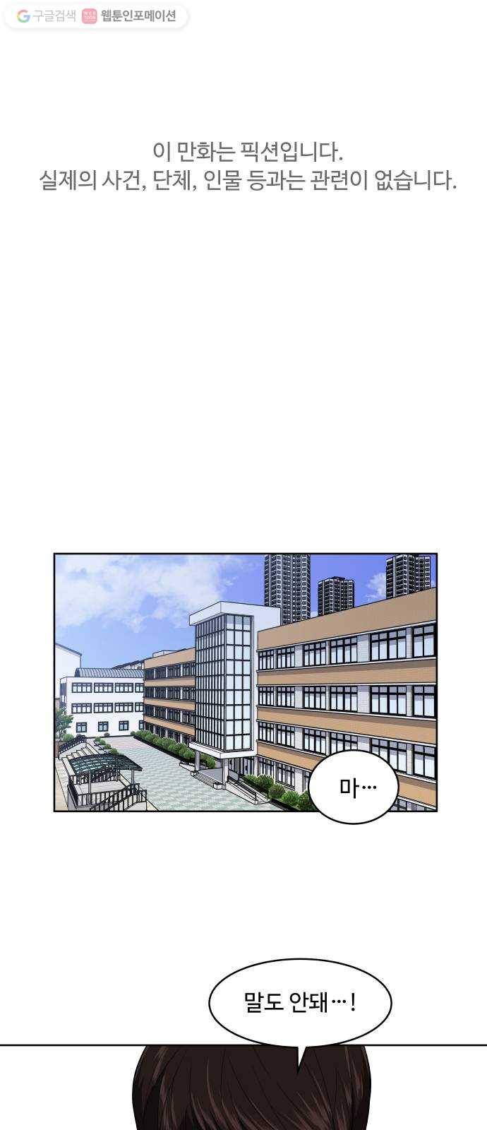 9등급 뒤집기 23화 지문 안과 밖 1