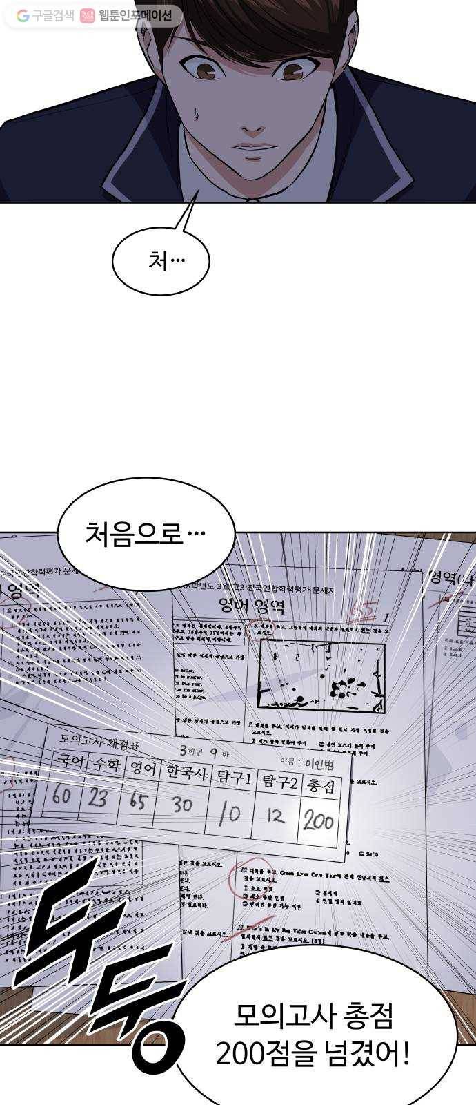 9등급 뒤집기 23화 지문 안과 밖 2