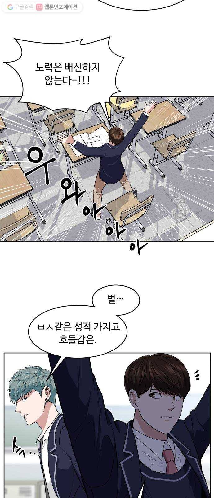 9등급 뒤집기 23화 지문 안과 밖 3