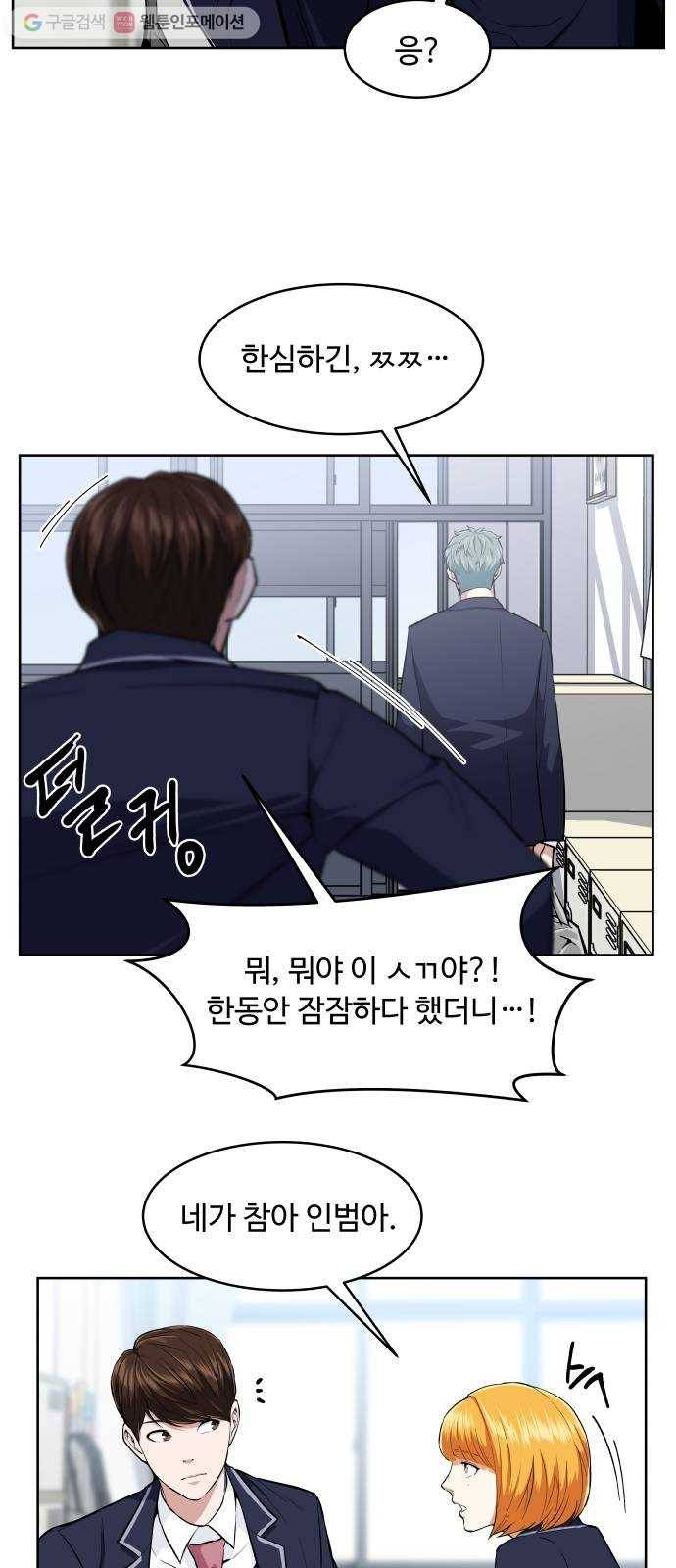 9등급 뒤집기 23화 지문 안과 밖 4
