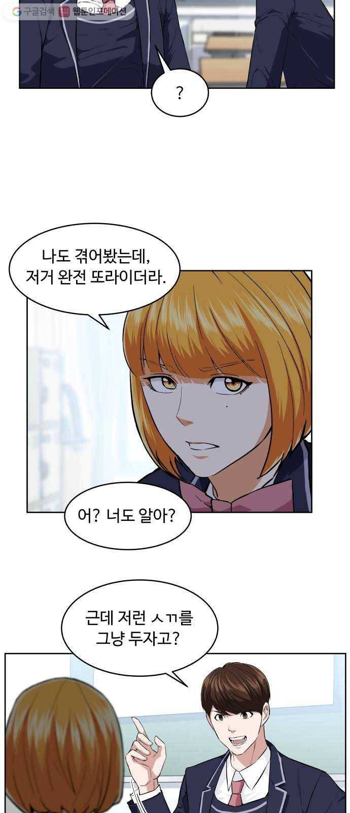 9등급 뒤집기 23화 지문 안과 밖 5