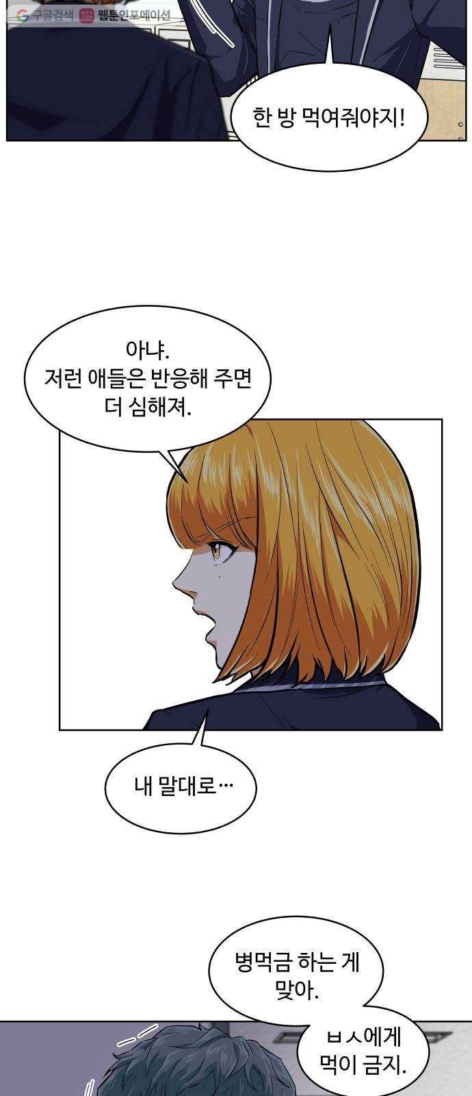 9등급 뒤집기 23화 지문 안과 밖 6