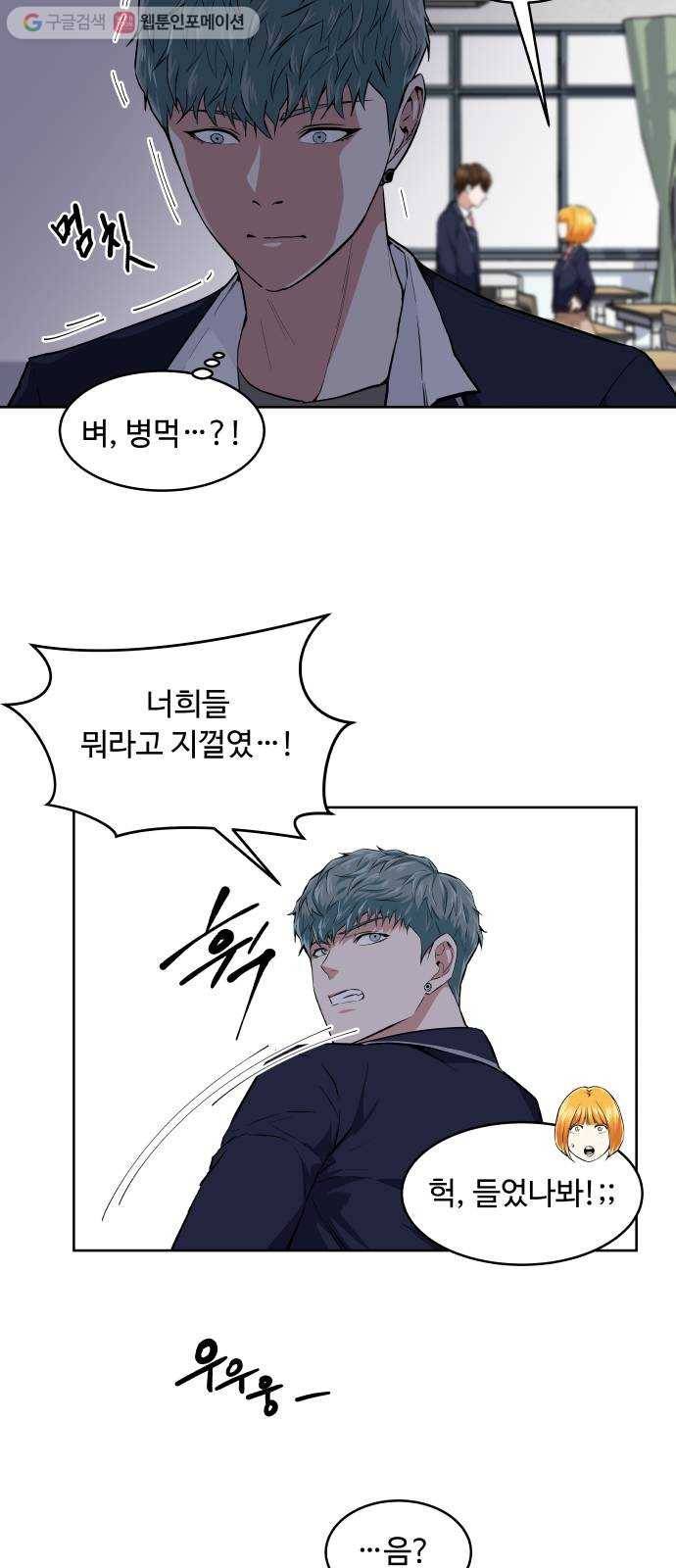 9등급 뒤집기 23화 지문 안과 밖 7
