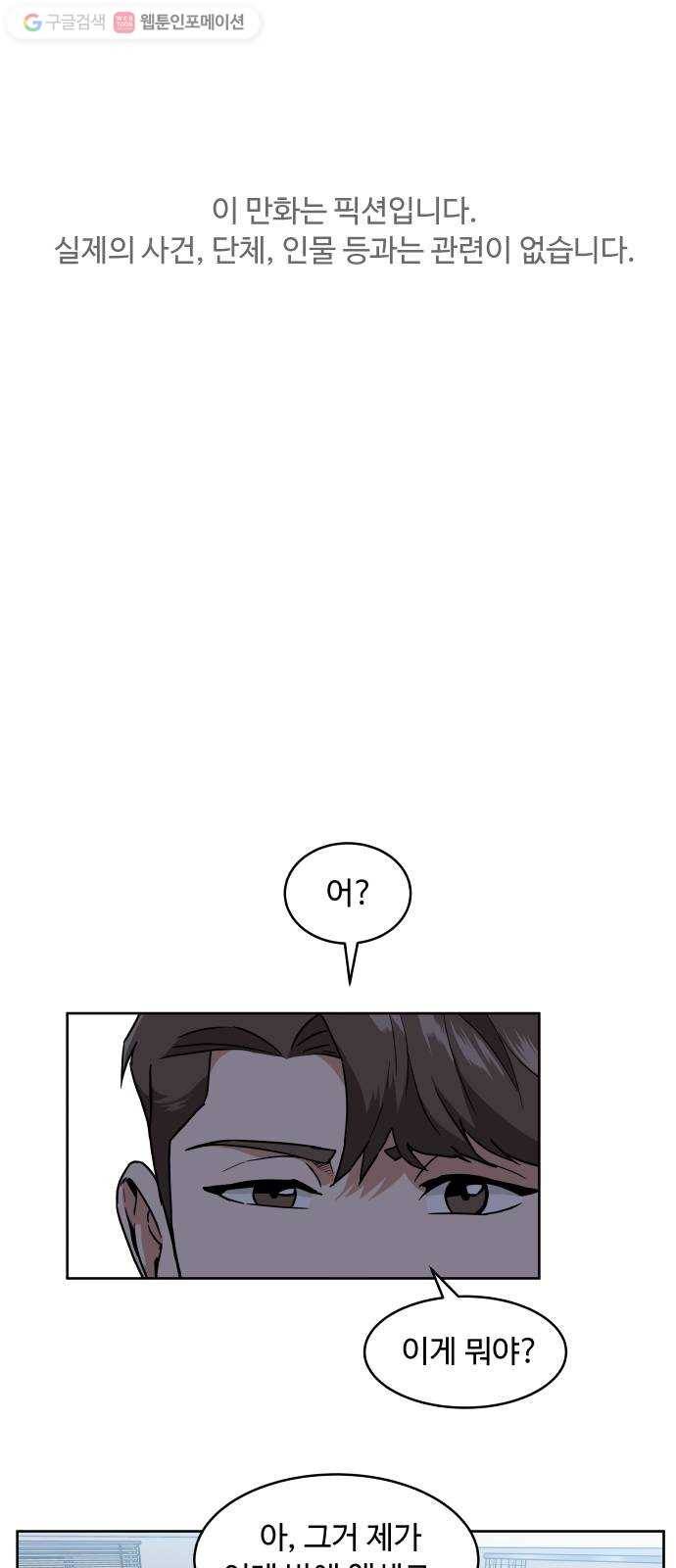 9등급 뒤집기 29화 신준우(2) 1