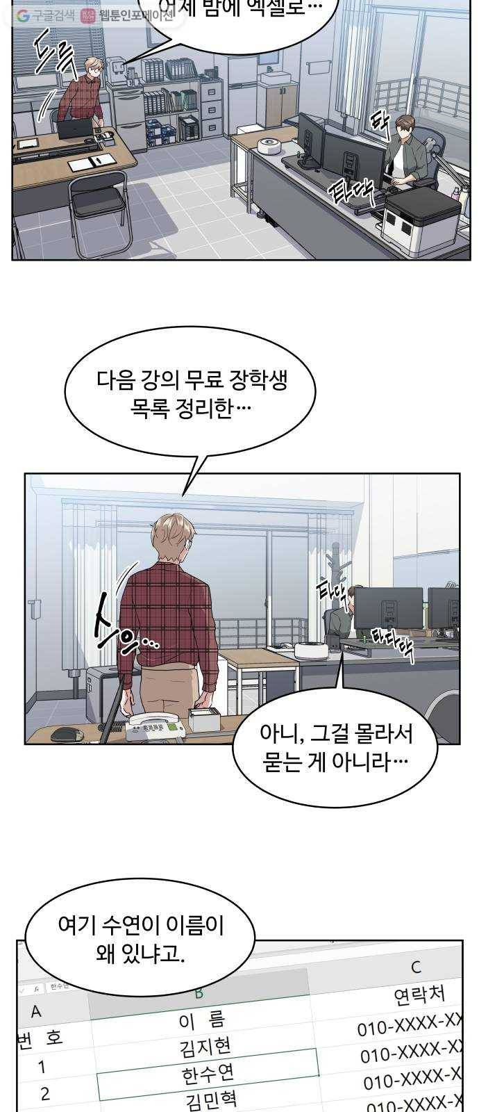 9등급 뒤집기 29화 신준우(2) 2