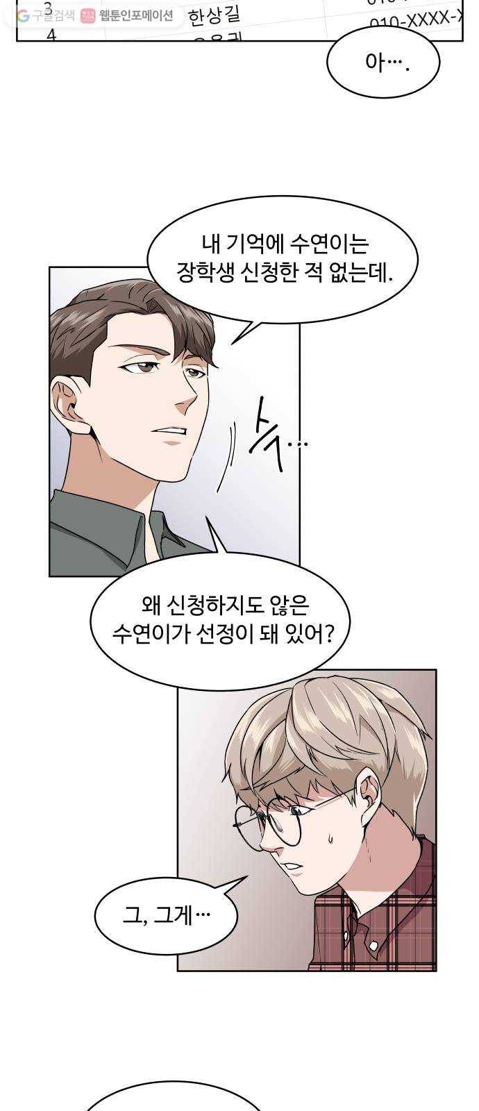 9등급 뒤집기 29화 신준우(2) 3