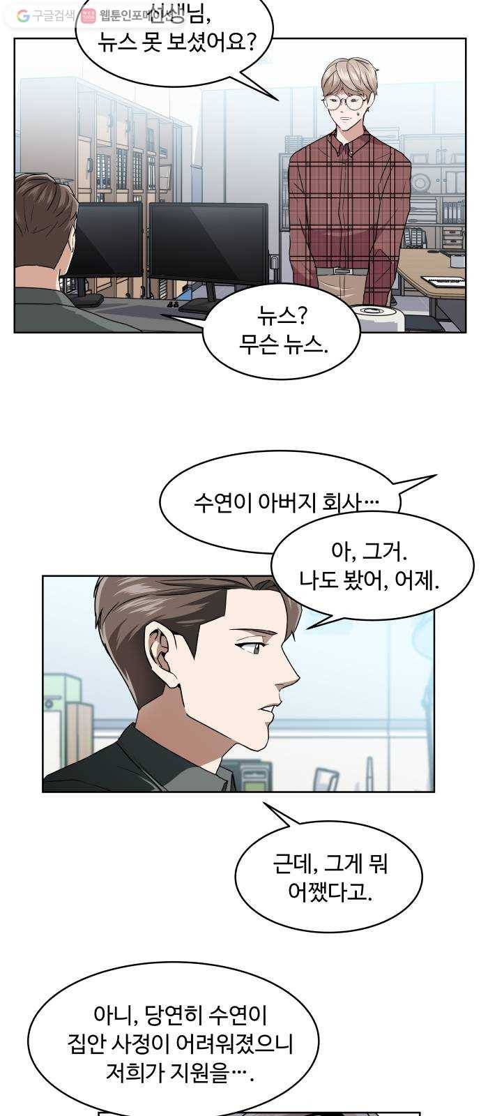 9등급 뒤집기 29화 신준우(2) 4