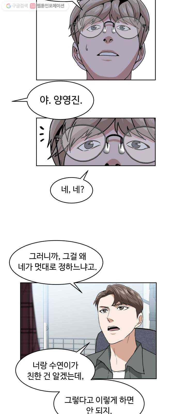 9등급 뒤집기 29화 신준우(2) 5