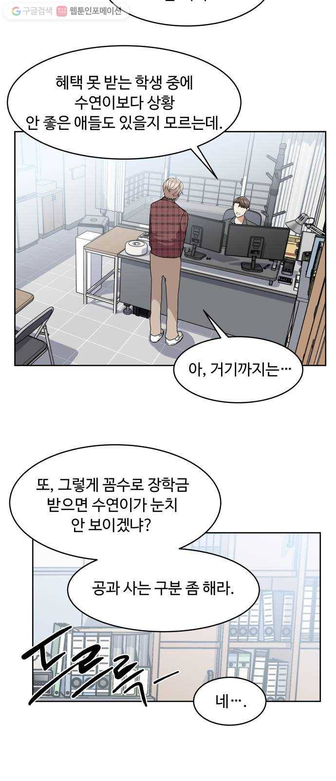 9등급 뒤집기 29화 신준우(2) 6