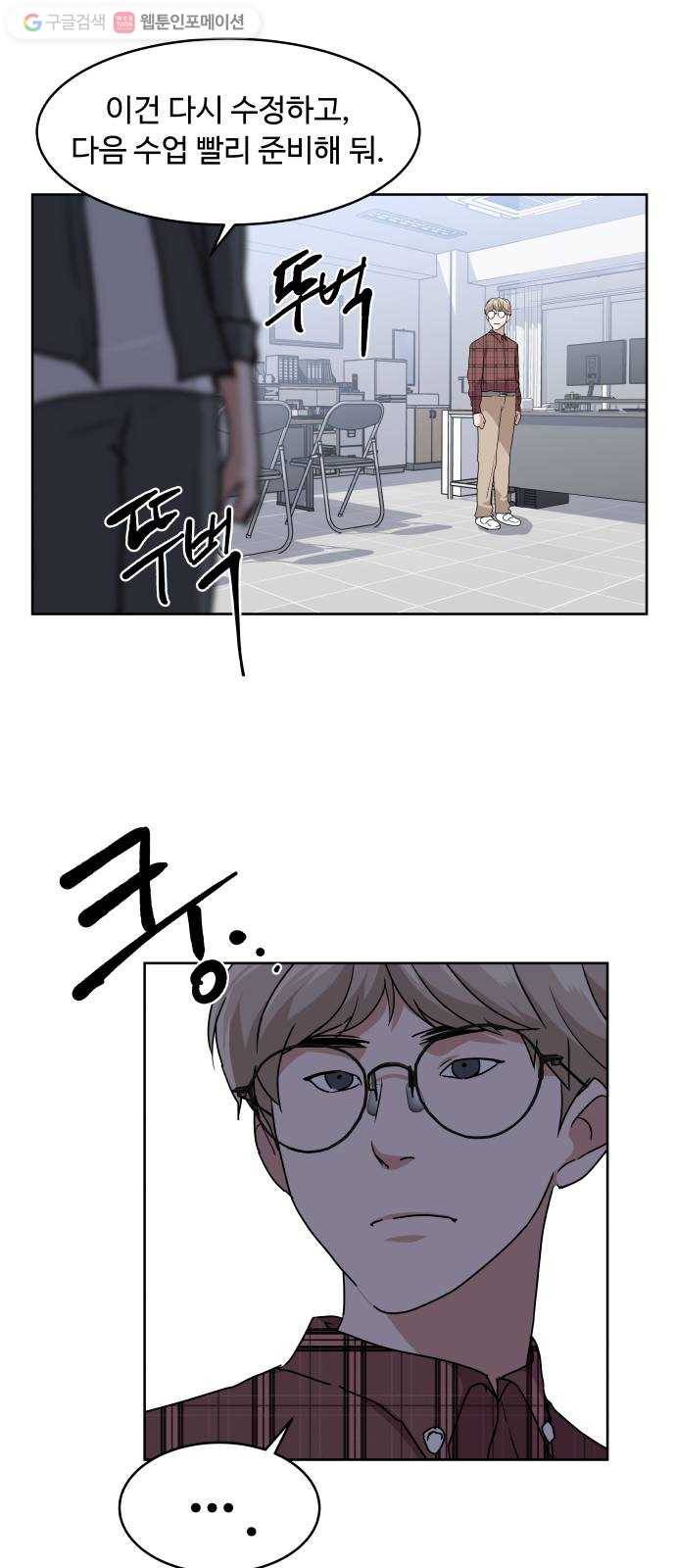 9등급 뒤집기 29화 신준우(2) 7