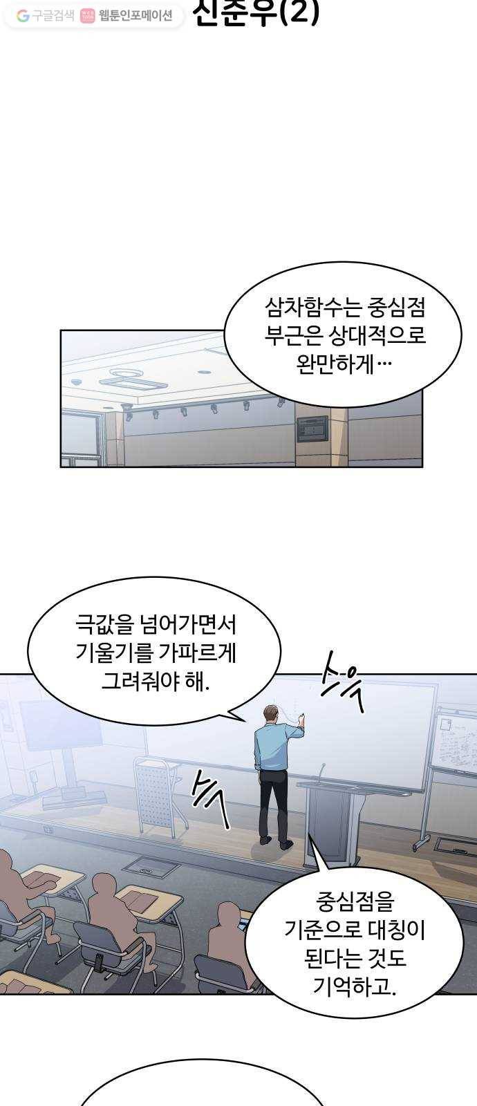 9등급 뒤집기 29화 신준우(2) 9